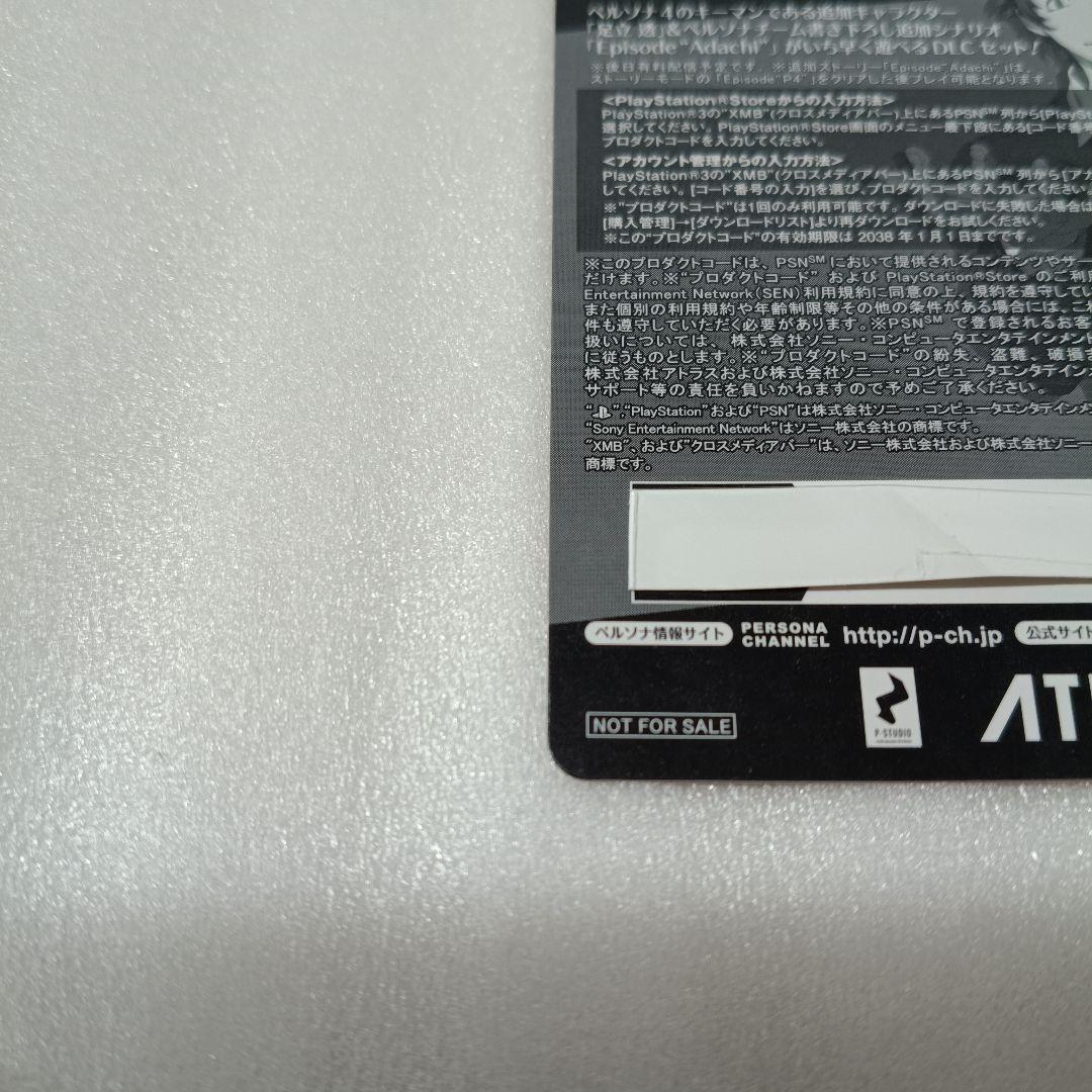 ペルソナ4 P4U2 先着購入特典カード2枚　足立 透