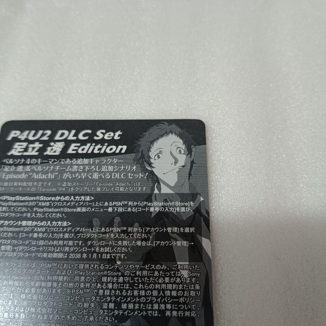 ペルソナ4 P4U2 先着購入特典カード2枚　足立 透