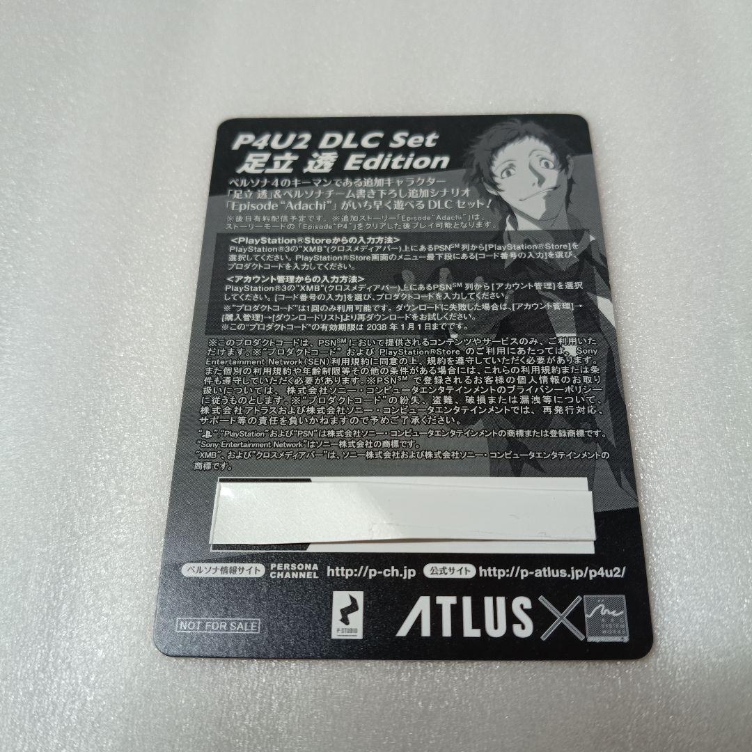 ペルソナ4 P4U2 先着購入特典カード2枚　足立 透