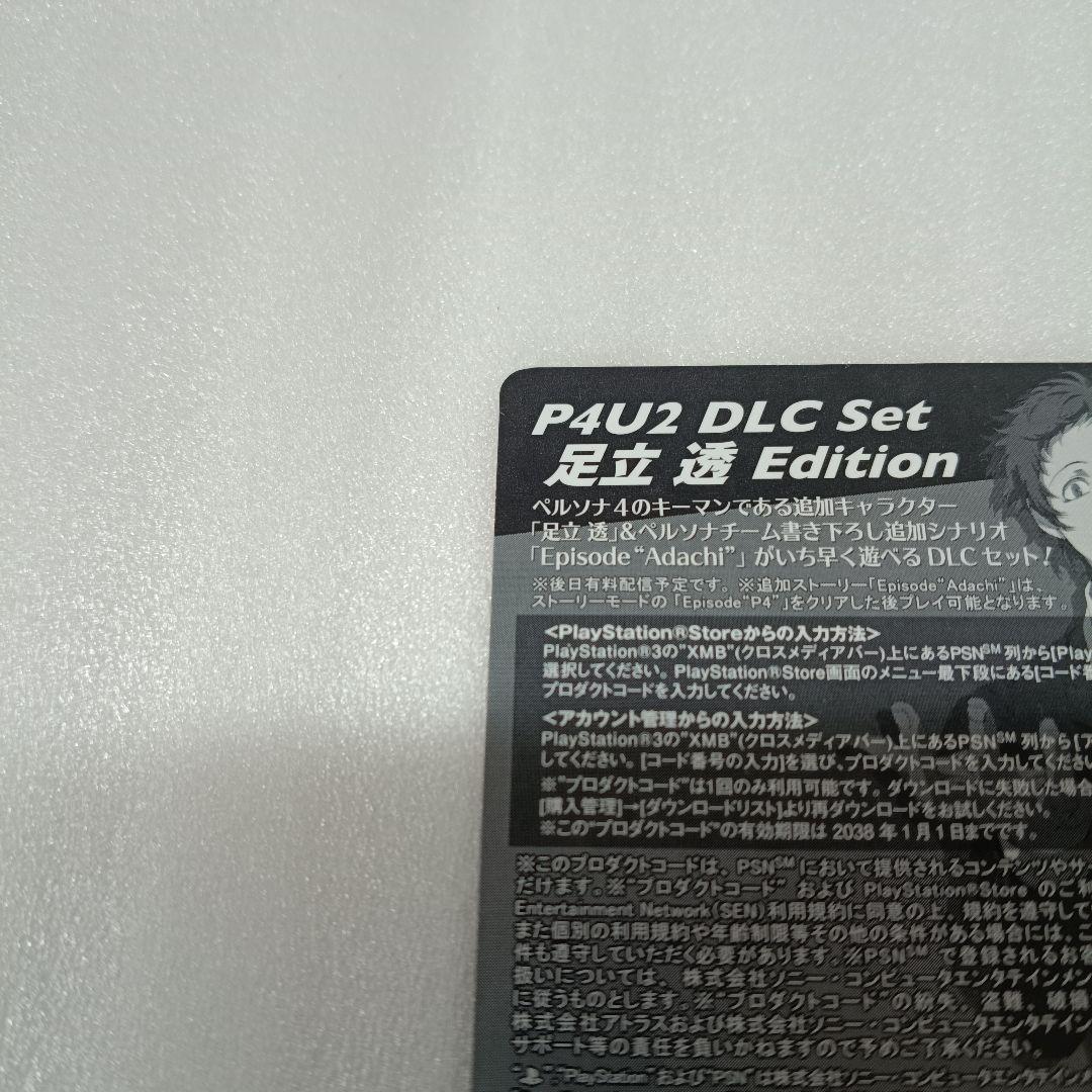 ペルソナ4 P4U2 先着購入特典カード2枚　足立 透