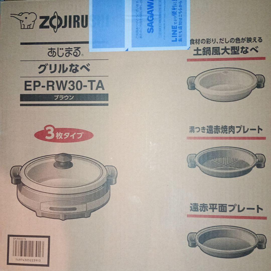 象印 ZOJIRUSHI グリルなべ あじまる EP-RW30-TA