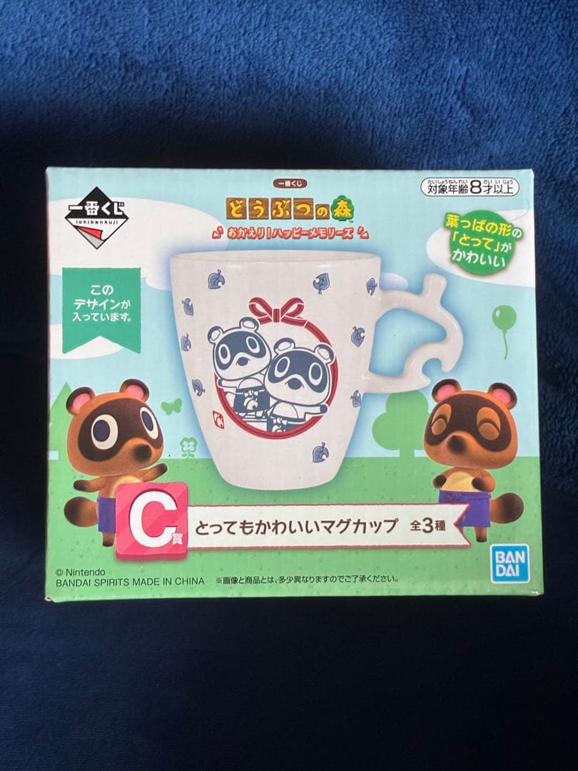 どうぶつの森おかえり！ハッピーメモリーズ ラストワン A賞B賞C賞E賞
