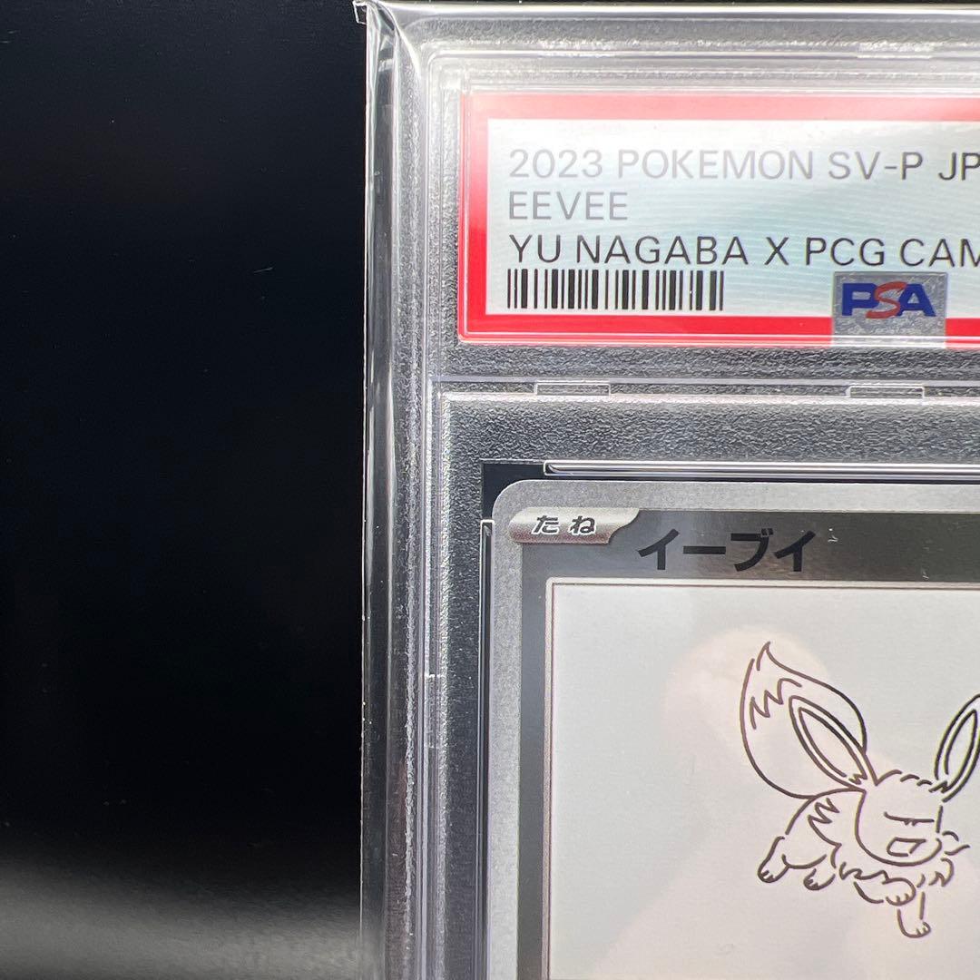 【即日発送】　PSA10 ポケモンカード　イーブイ　長場　ナガバ　プロモ