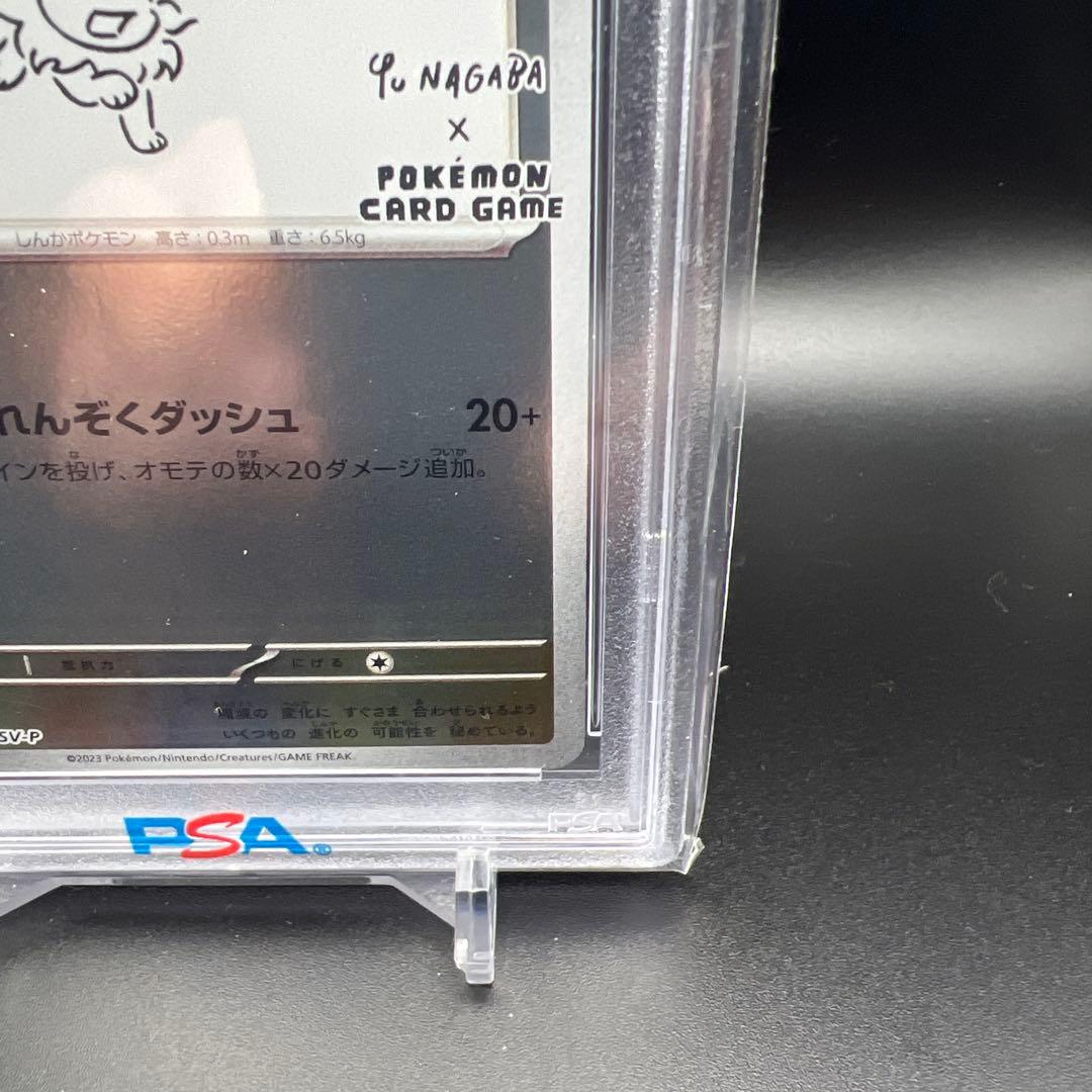 【即日発送】　PSA10 ポケモンカード　イーブイ　長場　ナガバ　プロモ