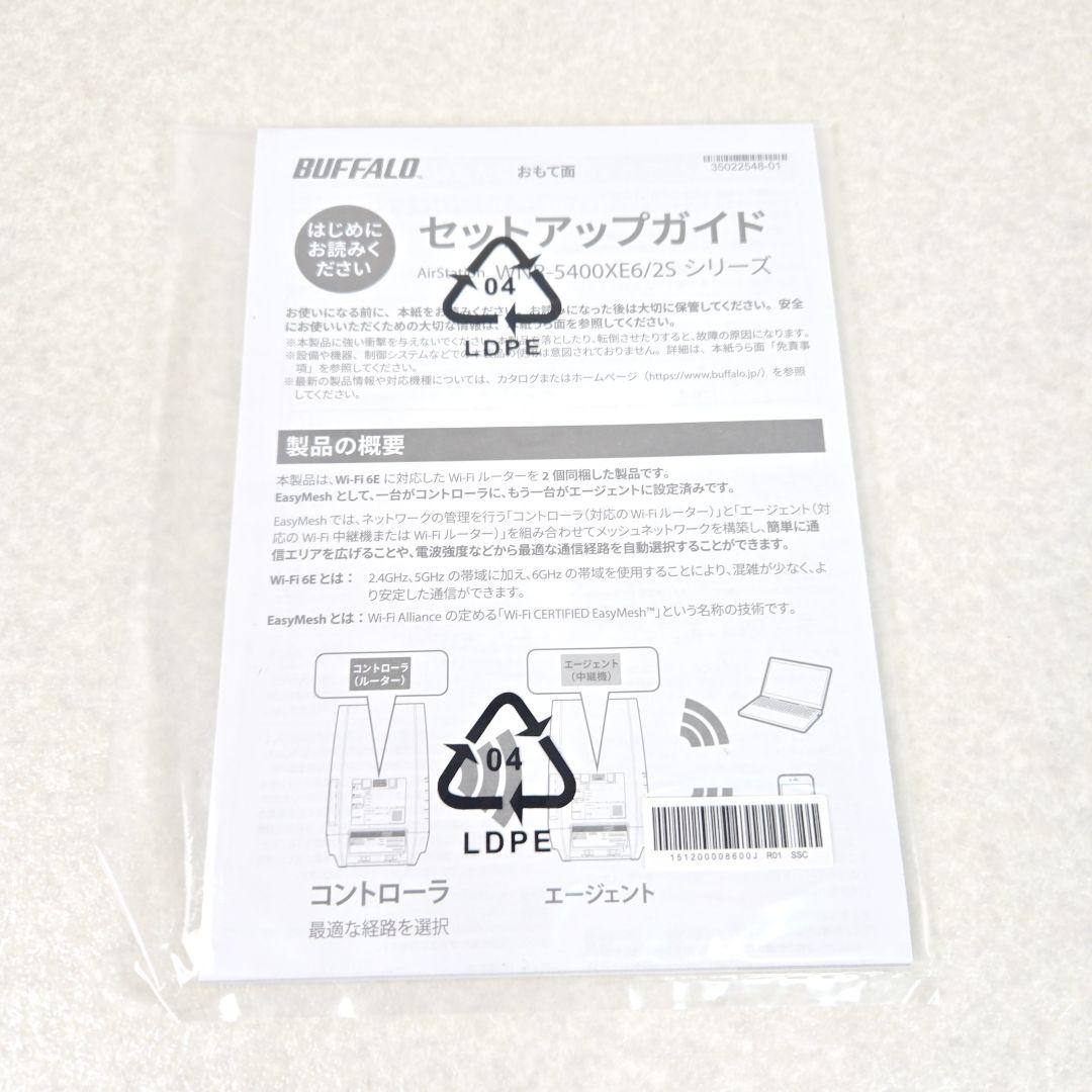 【美品】バッファロー Wi-Fi 6Eルーター WNR-5400XE6 2個