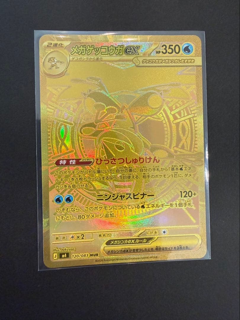 メガゲンガーEX 350 HP ポケモンカード