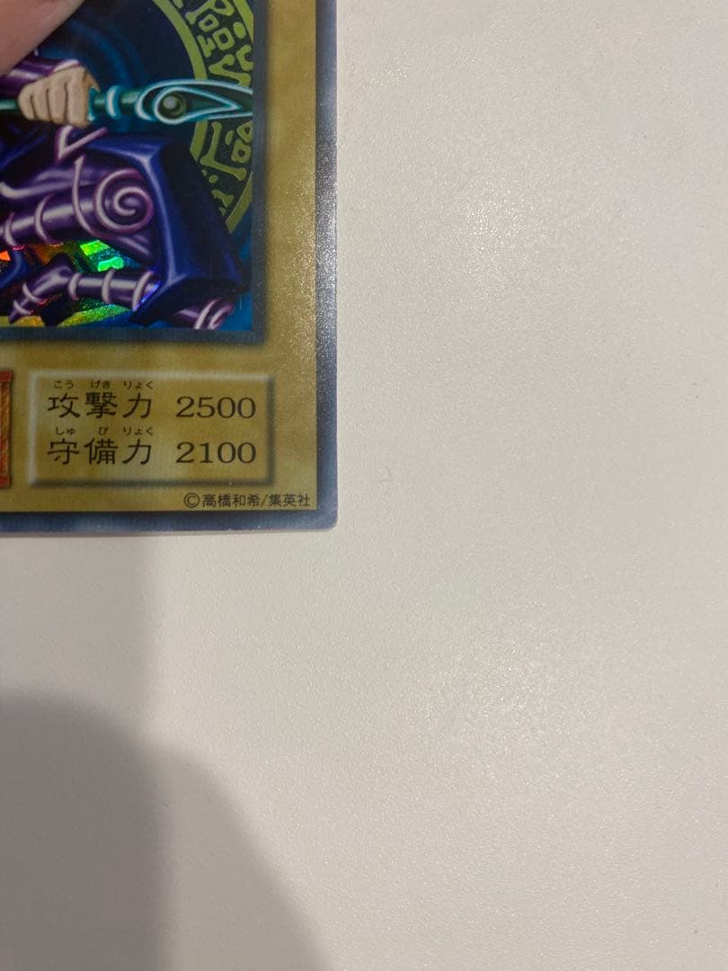 遊戯王　初期　ブラックマジシャン　ウルトラ