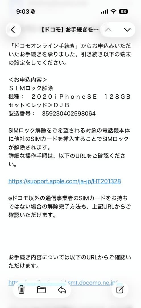 iPhone SE 第2世代 (SE2) レッド 128GB