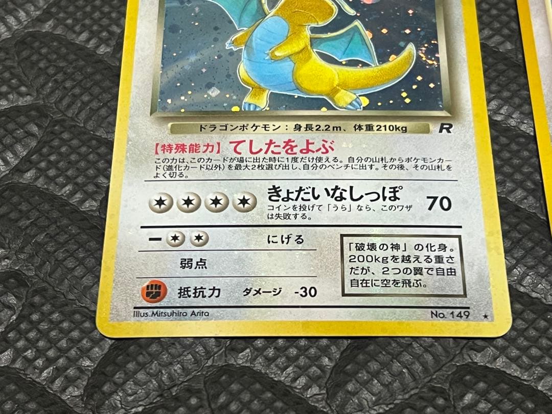 旧裏　やさしいカイリュー わるいカイリュー　ポケモンカード/ポケカ