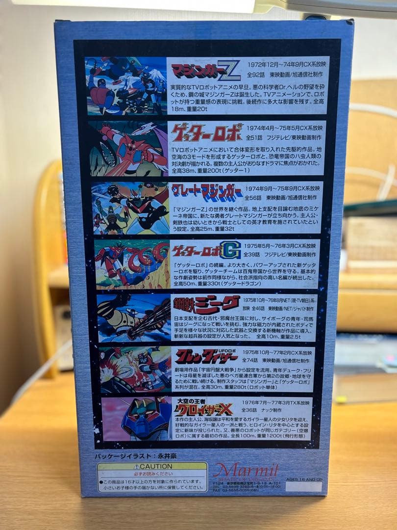 スーパーロボット列伝 SR-03 グレンダイザー