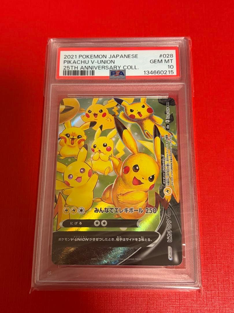 ピカチュウ25周年V-UNION PSA10 ポケモンカードゲーム