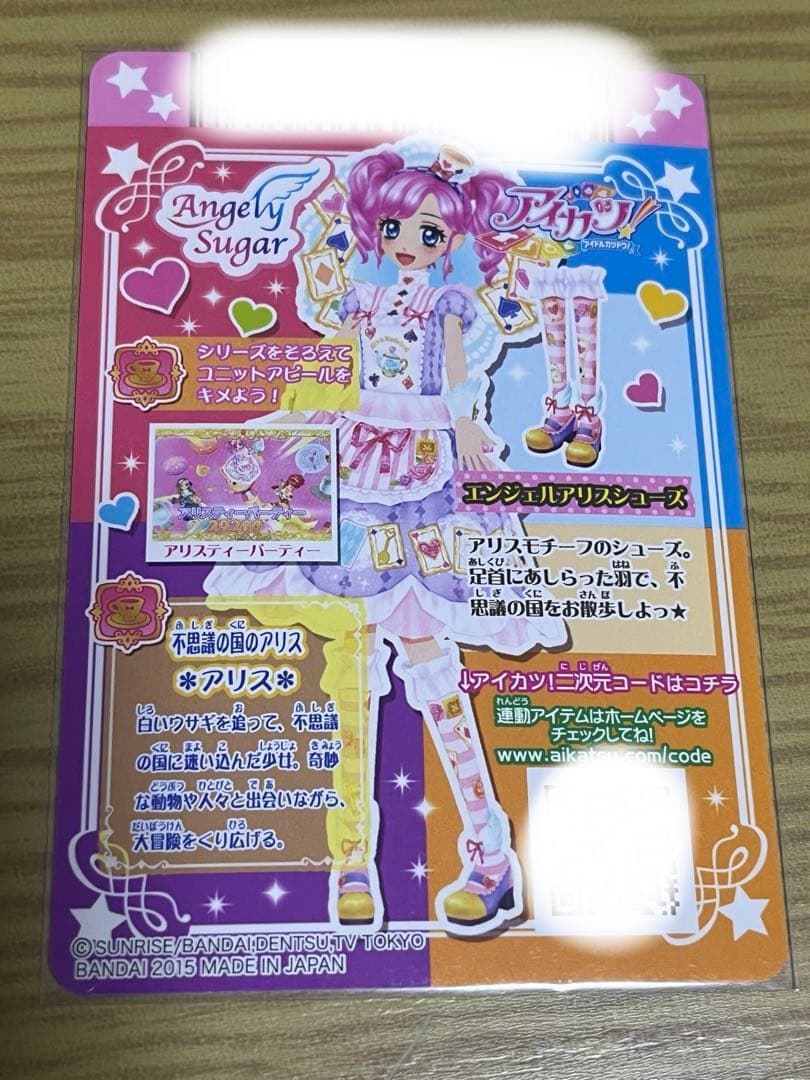 【アイカツ！】エンジェルアリスコーデセット 美品【天羽まどか】