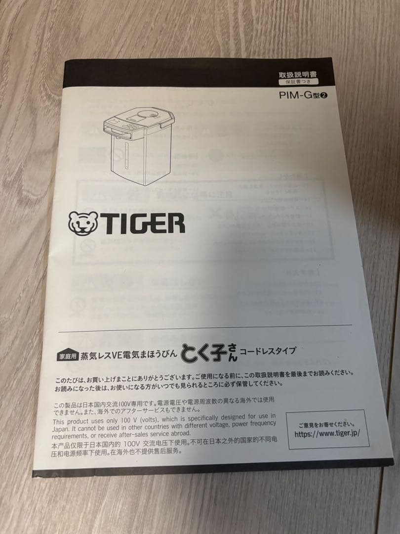 TIGER 電気ポット PIM-G型　とく子さん　コードレスタイプ　黒　22年製