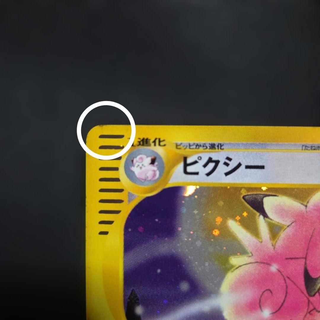 ポケモンカードeピクシー1EDITION