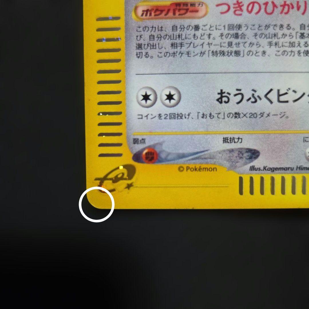 ポケモンカードeピクシー1EDITION