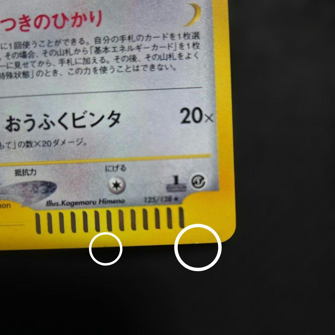 ポケモンカードeピクシー1EDITION