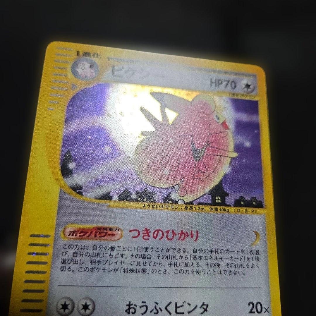 ポケモンカードeピクシー1EDITION