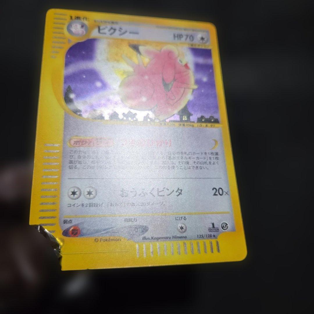 ポケモンカードeピクシー1EDITION