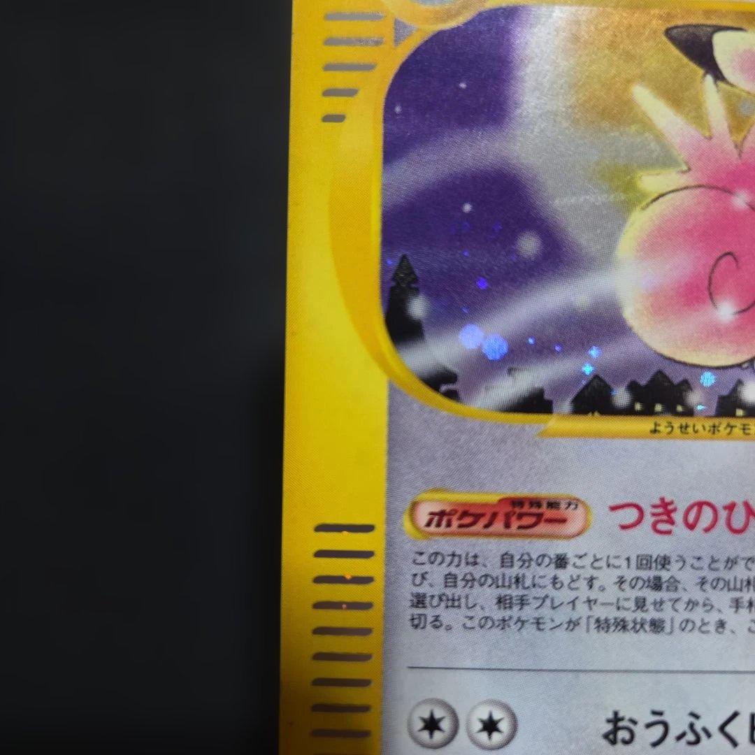 ポケモンカードeピクシー1EDITION