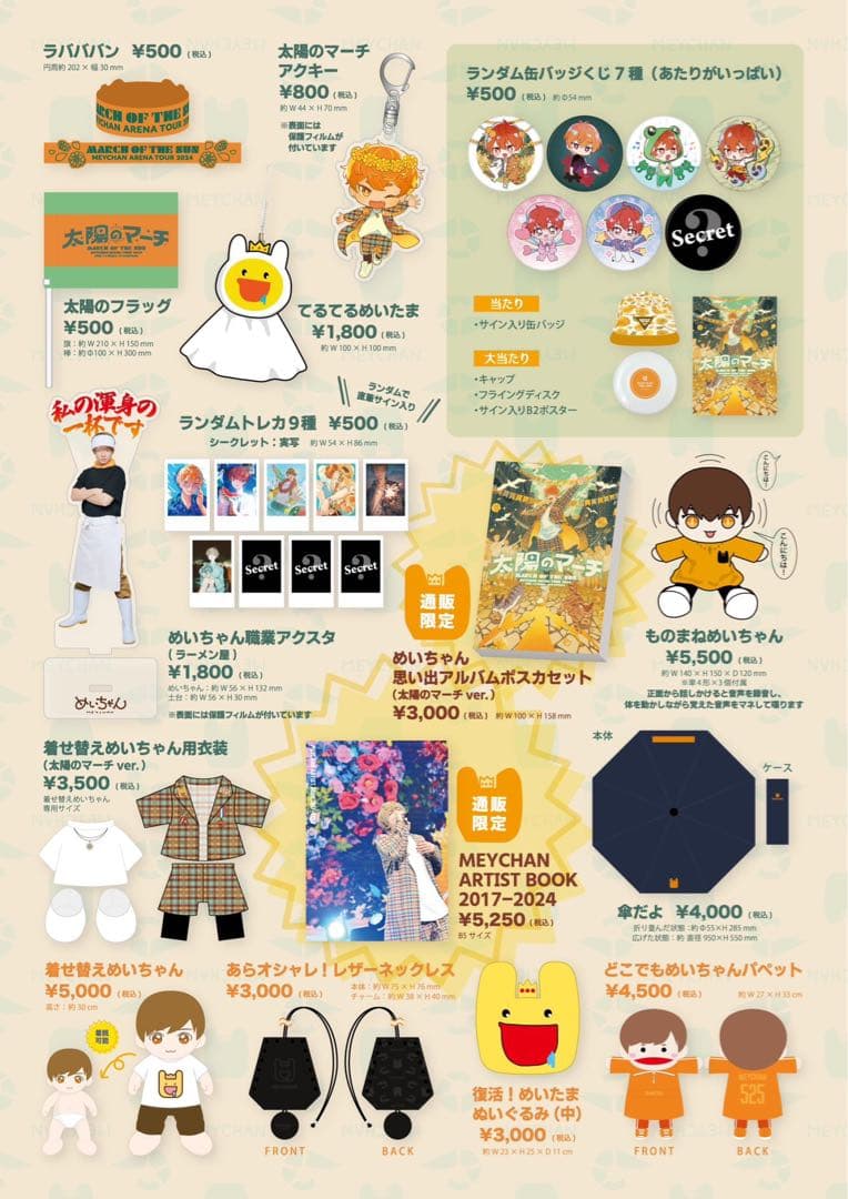 どんちゃん騒ぎ グッズ3点