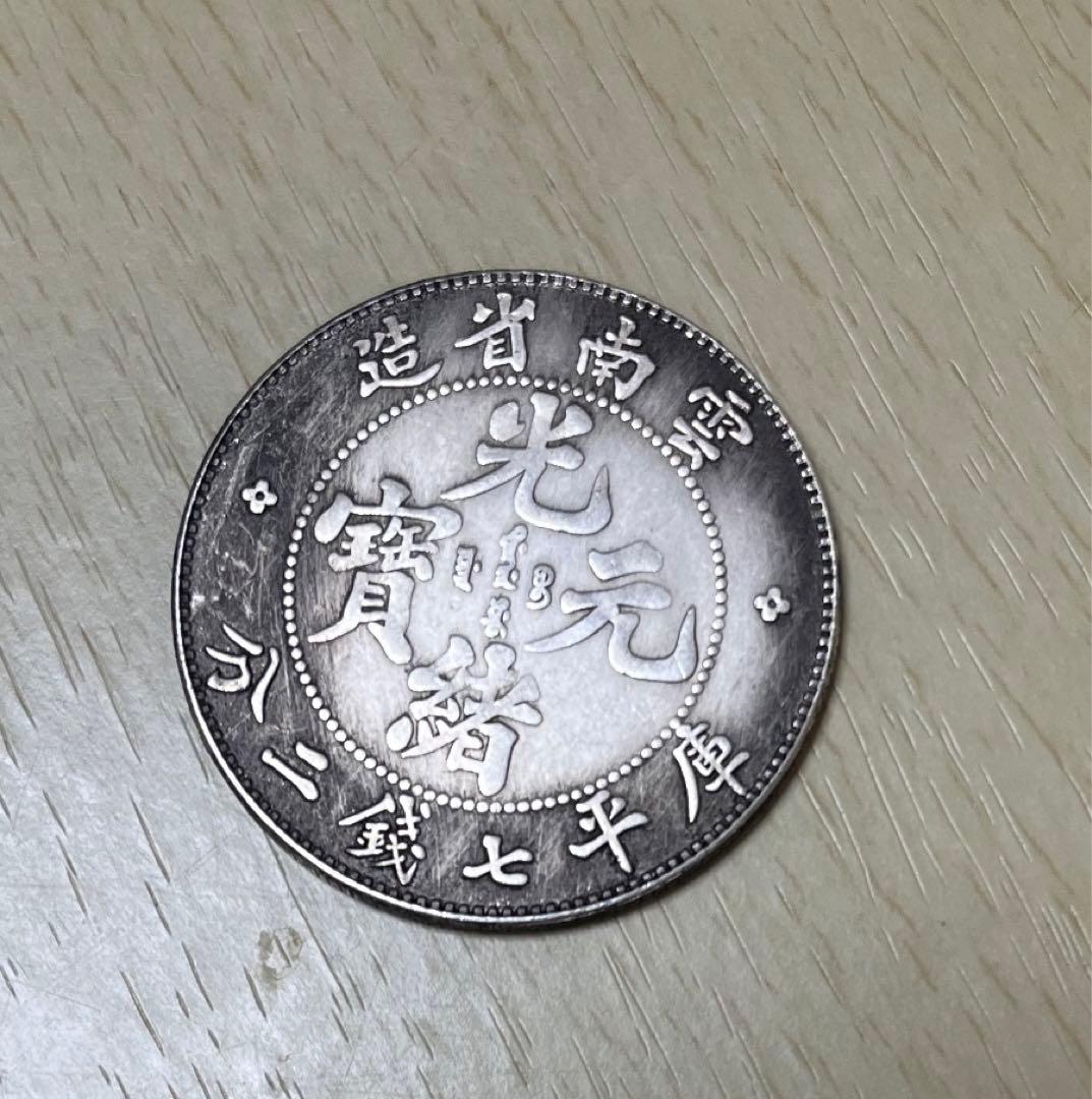 リクエスト 2点 まとめ 銀貨 古銭