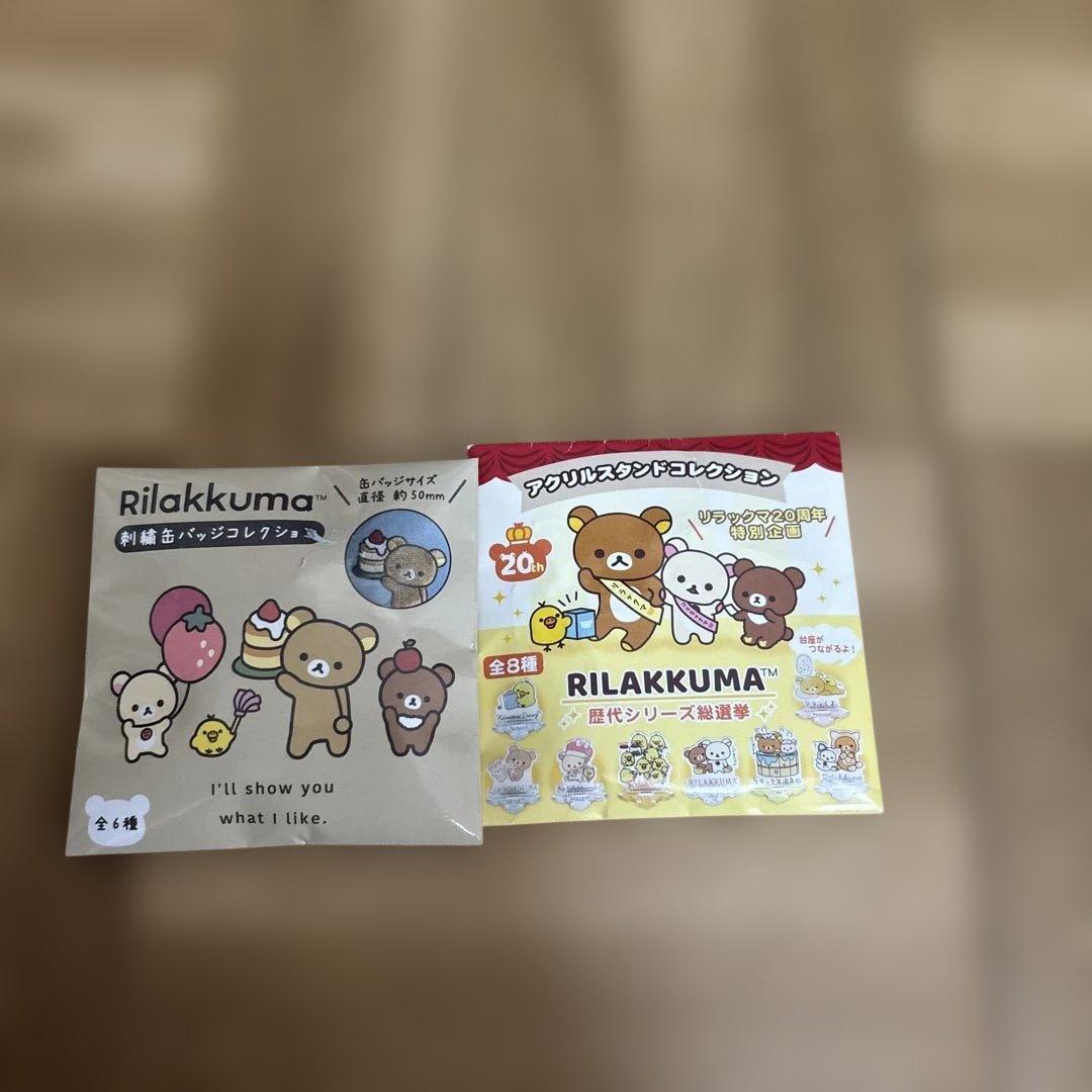 新品・サンエックス・リラックマ20周年特別企画・すみっコ・アクリルスタンド