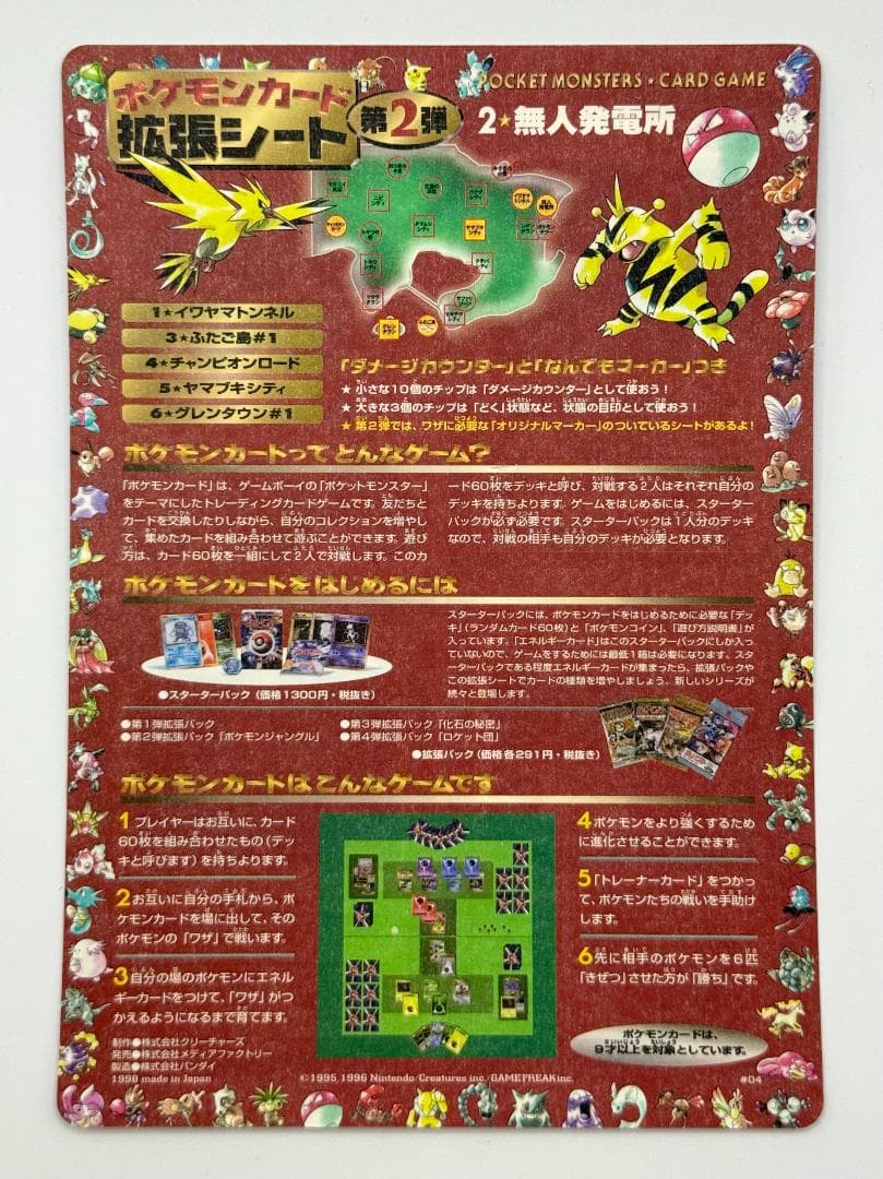 ポケモンカード 拡張シート 第2弾 「2★無人発電所 [＃04]」