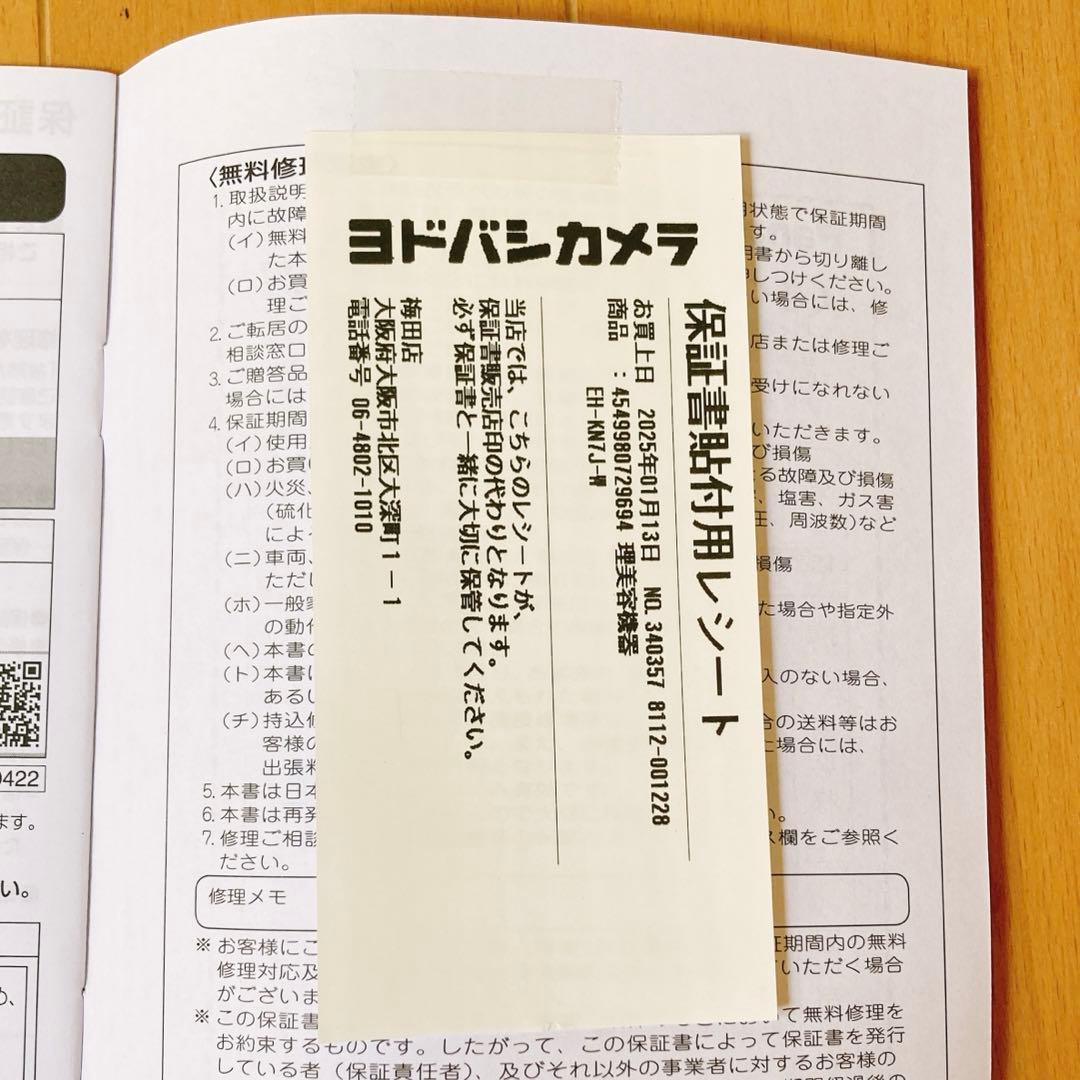 パナソニック　くるくるドライヤーナノケアEH-KN7J　24年製
