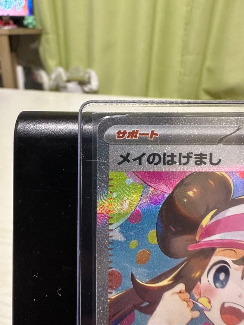 超美品　メイのはげまし　SAR