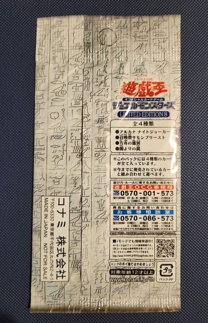 リミテッド エディション 8 limited edition 未開封