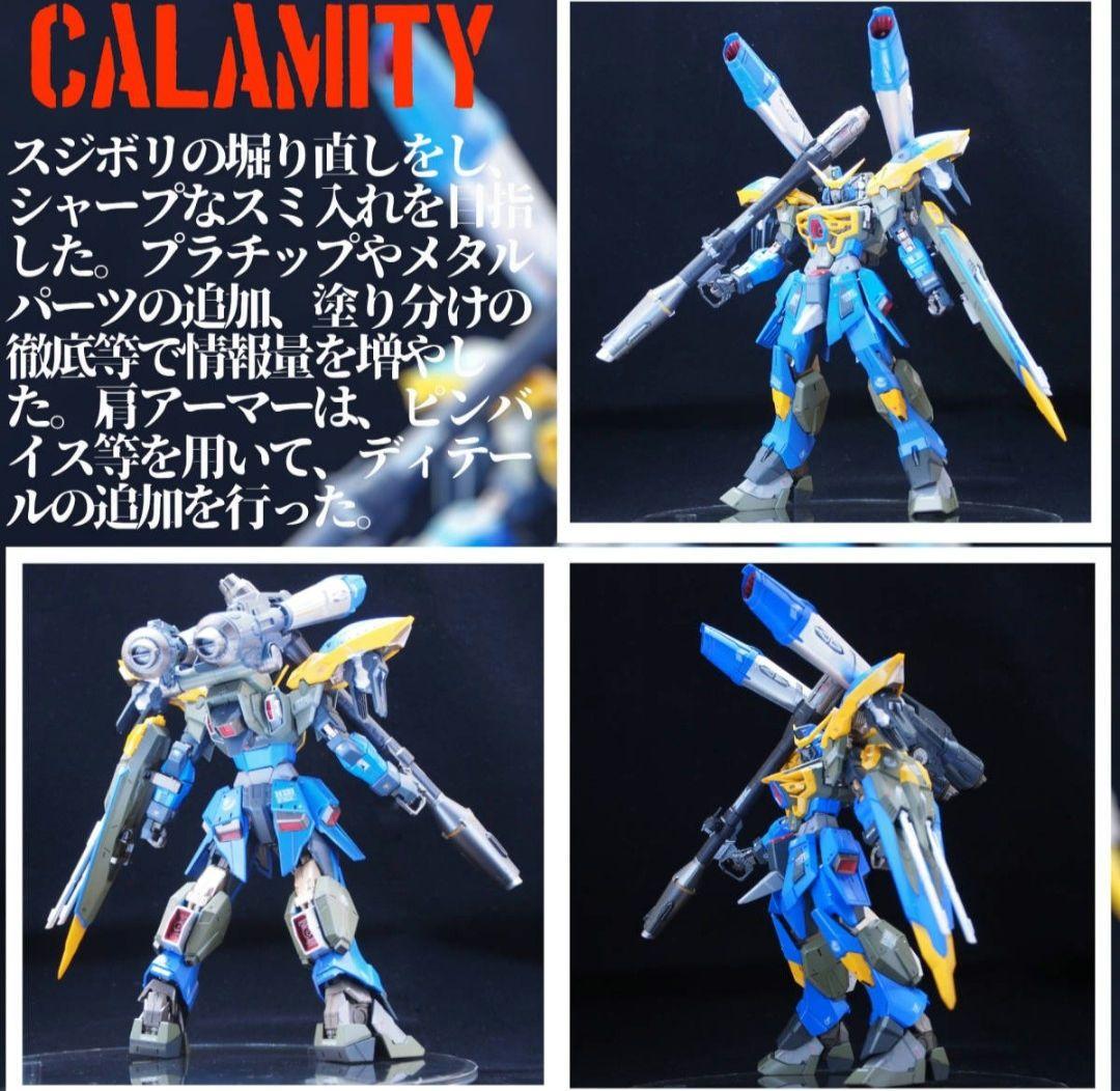 フルメカニクス　フォビドゥン　レイダー　カラミティ　ガンダム　塗装完成品
