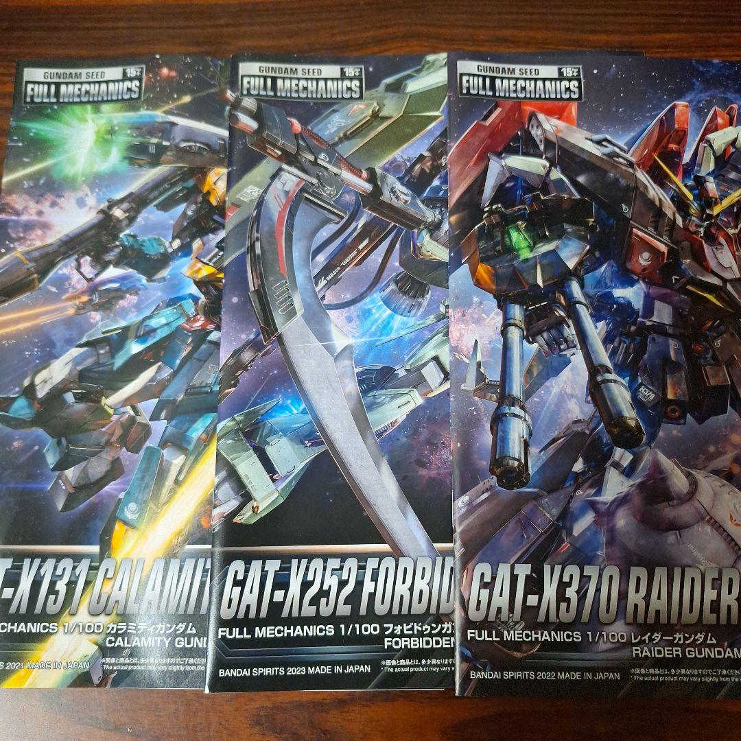 フルメカニクス　フォビドゥン　レイダー　カラミティ　ガンダム　塗装完成品