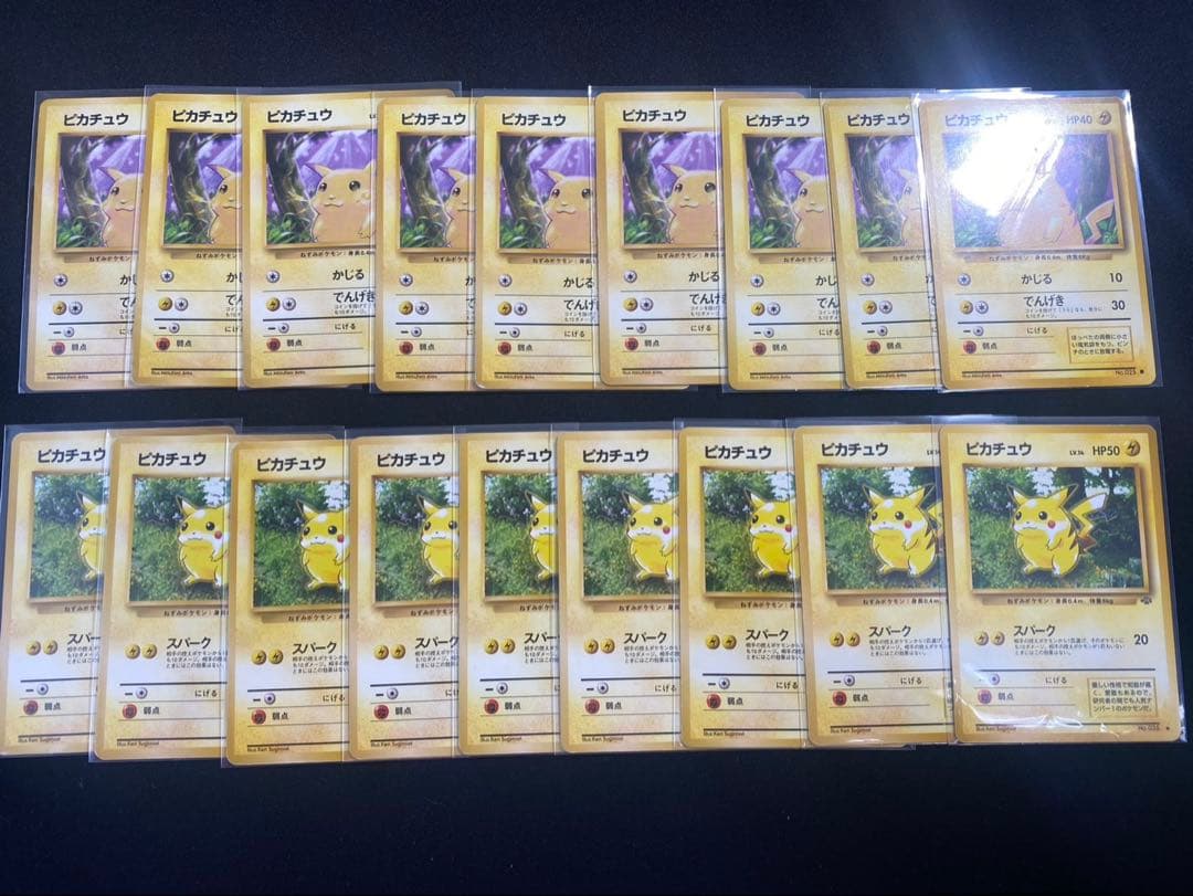 ポケモンカード 旧裏　ピカチュウ 2種 18枚 第1弾 第2弾　ポケカ