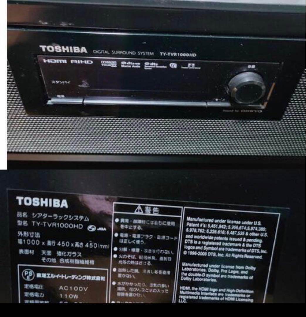 【最終値下げ】TOSHIBA TYTVR1000HD 3.1chシアターラック