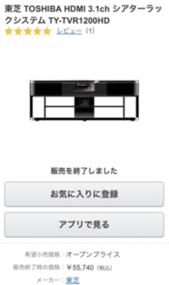 【最終値下げ】TOSHIBA TYTVR1000HD 3.1chシアターラック