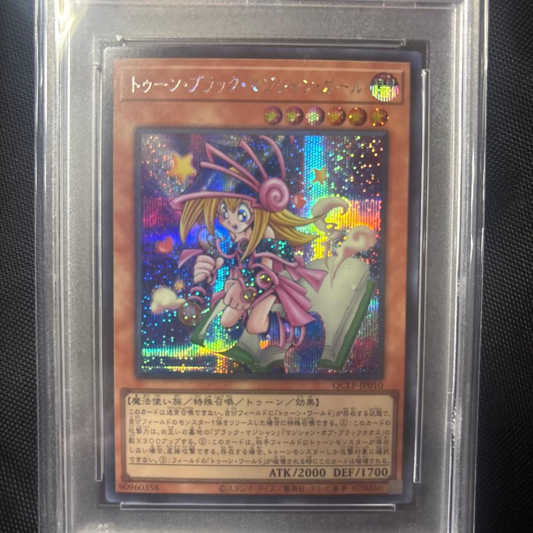 2024 トゥーン・ブラックマジシャン・ガール PSA10