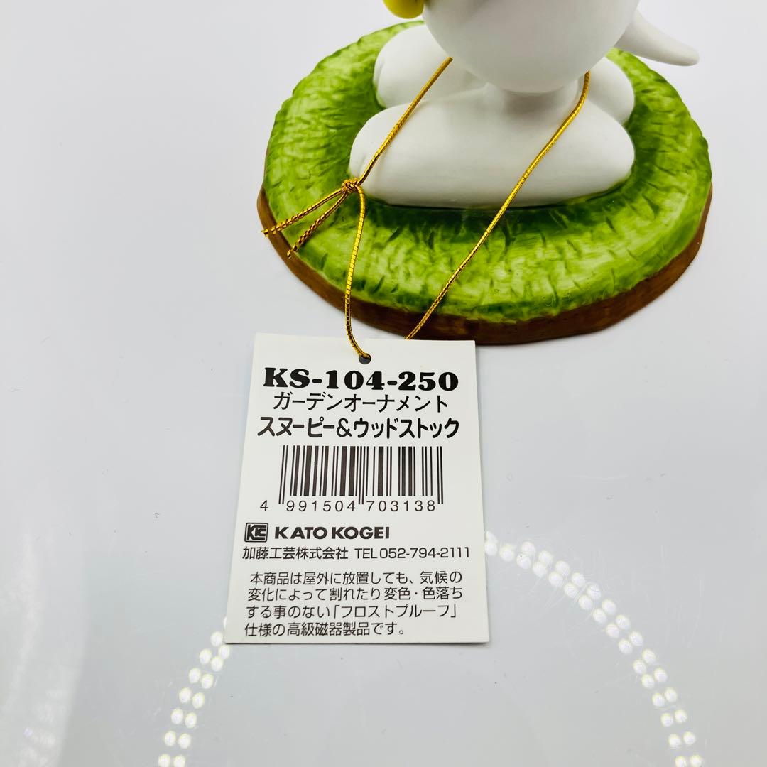 【新品・希少】加藤工芸 スヌーピー ウッドストック ガーデンオーナメント【廃盤】