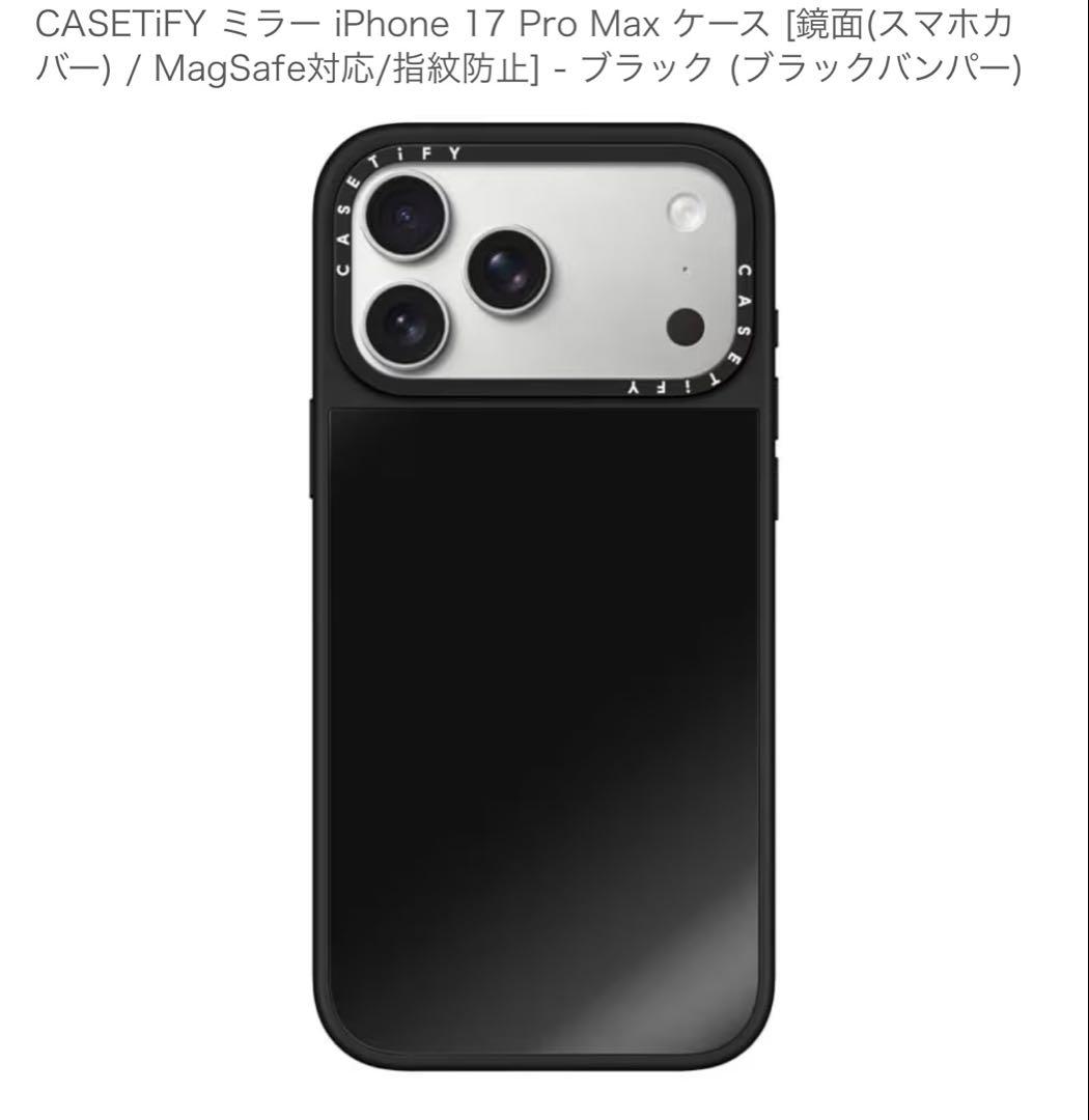 新品 CASETiFY iPhone 17 ProMax ケース ブラックミラー