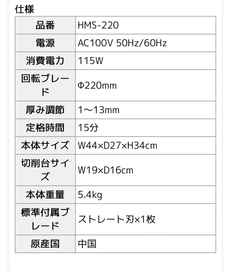 ミナト 家庭用ミートスライサー HMS-220(回転刃220mm、100V)