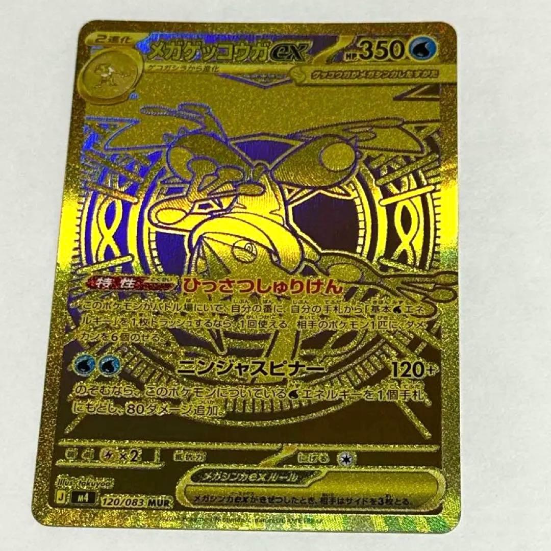 ポケモンカード ニンジャスピナー　メガゲッコウガex　MUR おまけ付き