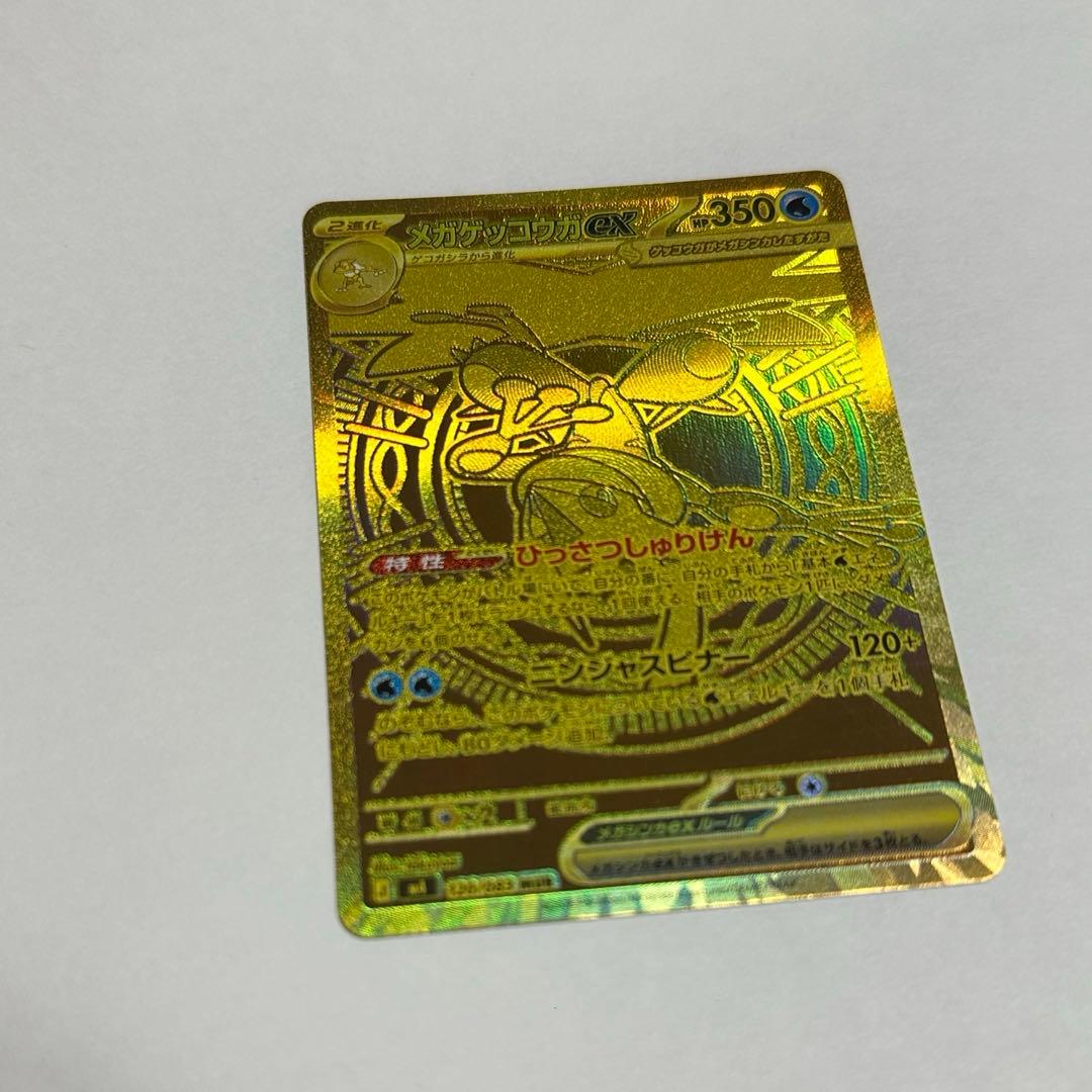 ポケモンカード ニンジャスピナー　メガゲッコウガex　MUR おまけ付き