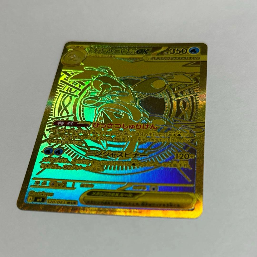 ポケモンカード ニンジャスピナー　メガゲッコウガex　MUR おまけ付き