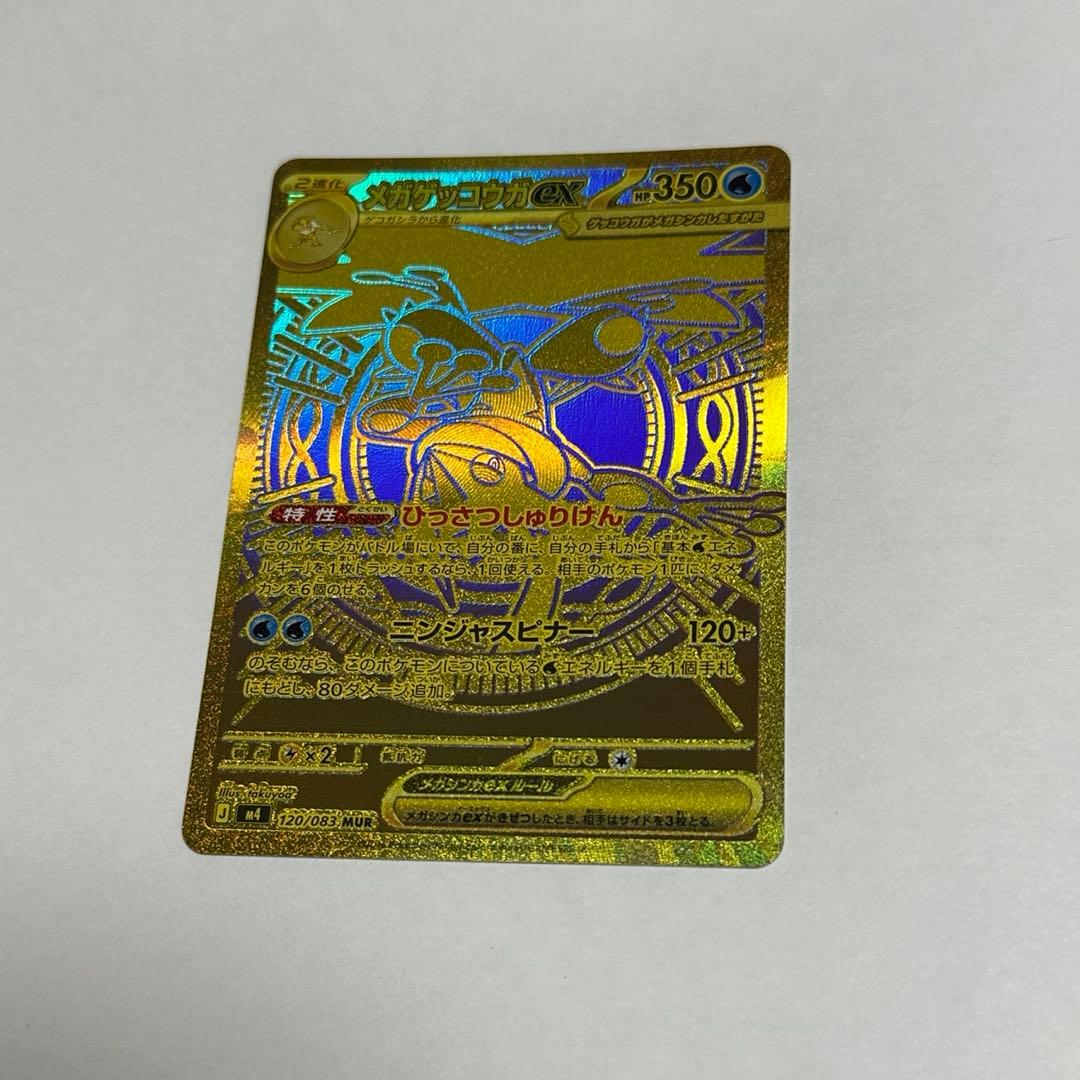 ポケモンカード ニンジャスピナー　メガゲッコウガex　MUR おまけ付き