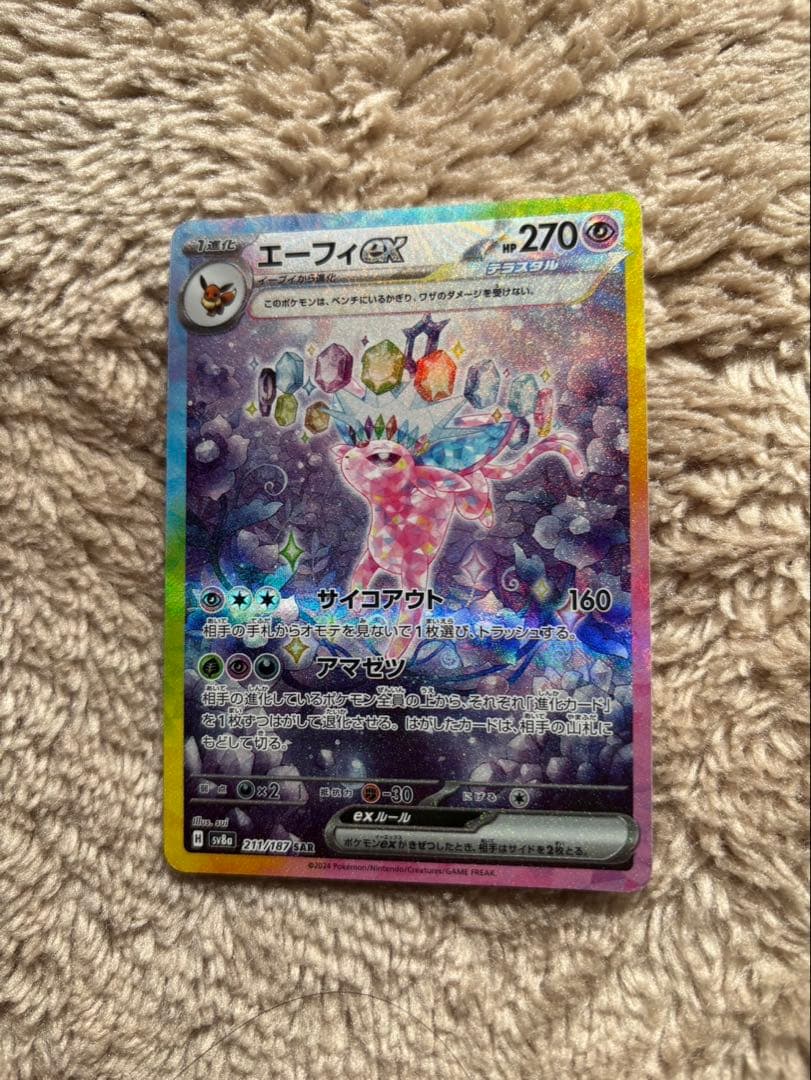 エーフィEX ポケモンカード 270HP