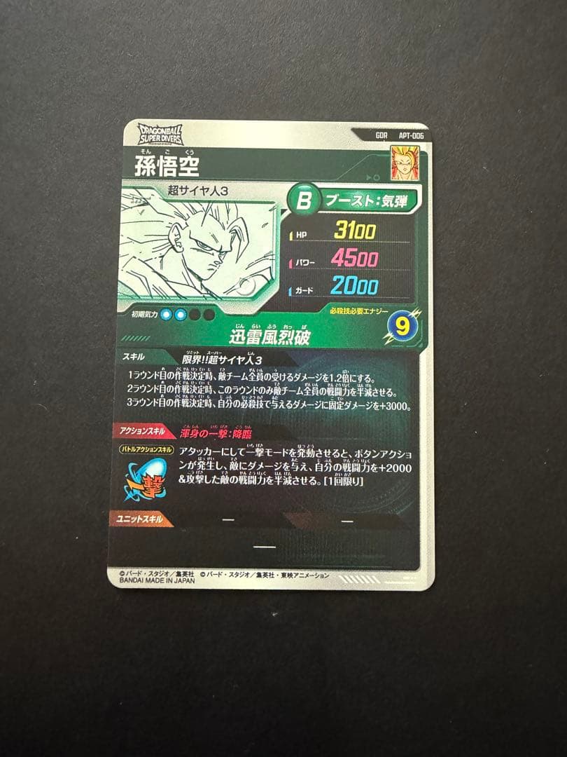 ドラゴンボール アドバンスパック 40周年 孫悟空 gdr