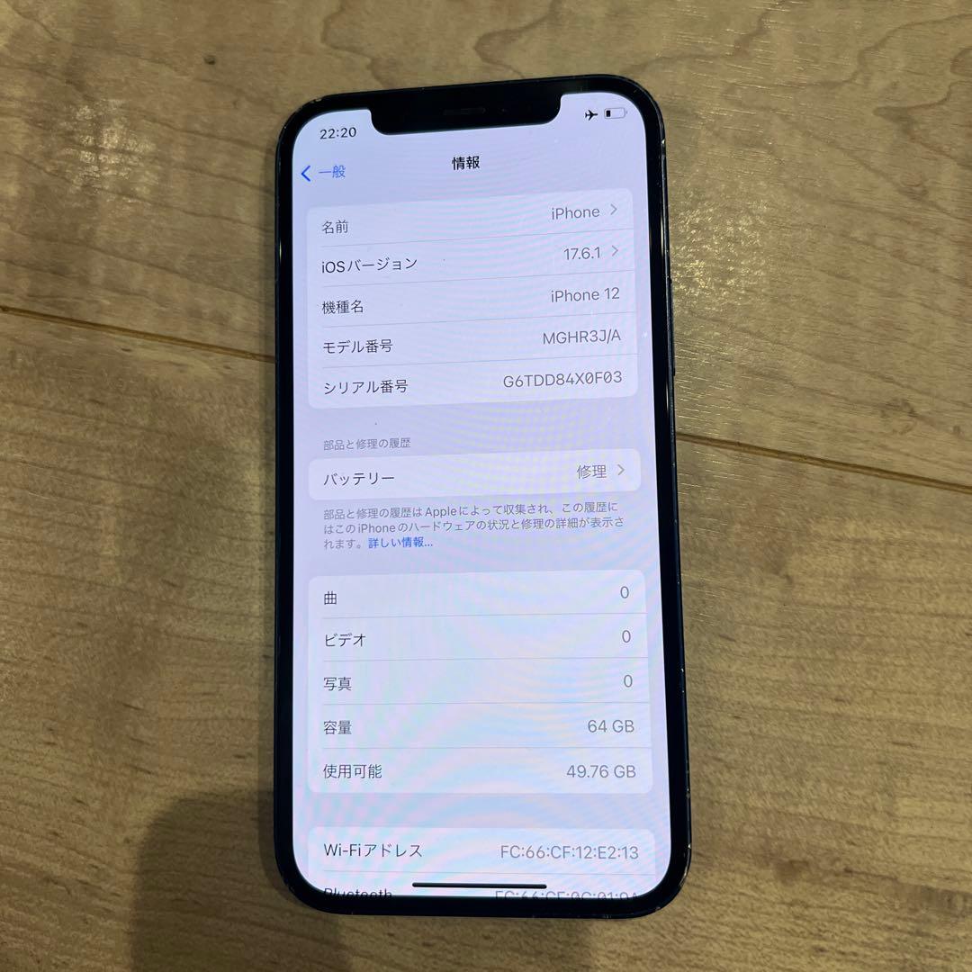 Apple iPhone 12 SIMフリー