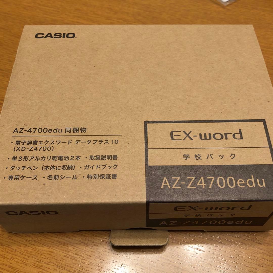 電子辞書　CASIO EX-word 学校パックAZ-Z4700edu