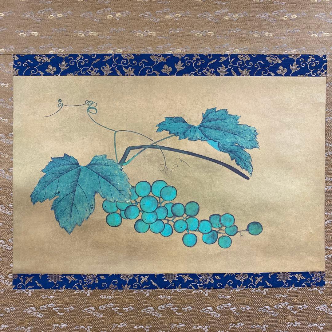 美品 掛け軸 円山応挙筆「果子図 葡萄 柘榴」重要文化財 双幅 シルクスクリーン