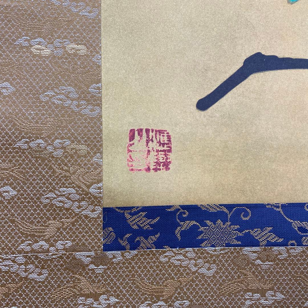 美品 掛け軸 円山応挙筆「果子図 葡萄 柘榴」重要文化財 双幅 シルクスクリーン