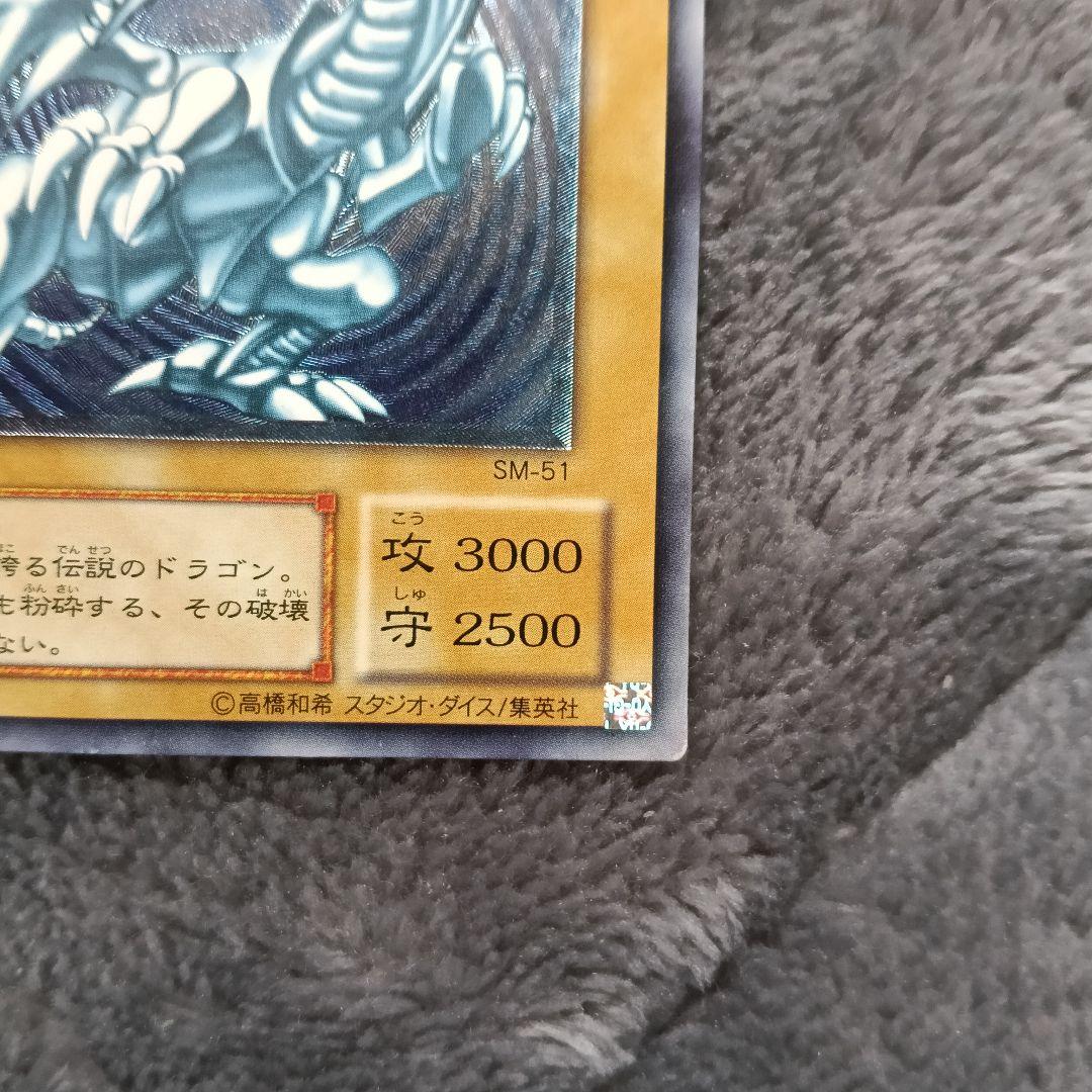 【 濃青艶 】 青眼の白龍 レリーフ SM-51 レリブル ブルーアイズ 青艶